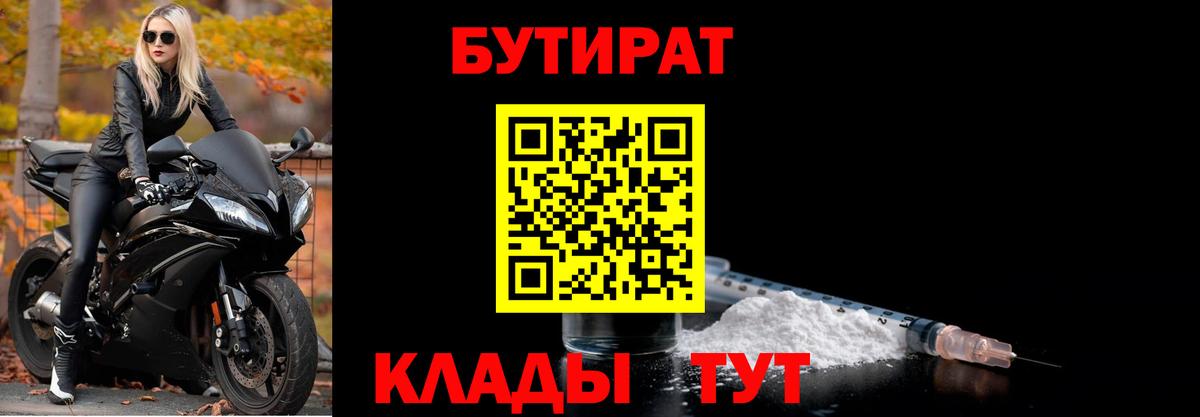 БУТИРАТ  Вход с VPN  Павловский Посад  БУТИРАТ Butirat 