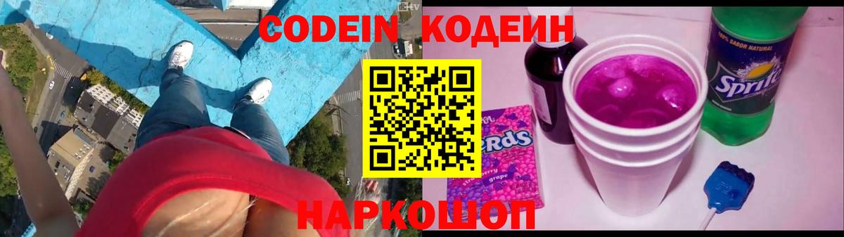 Кодеиновый сироп Lean напиток Lean (лин)  Вход с VPN  Павловский Посад 