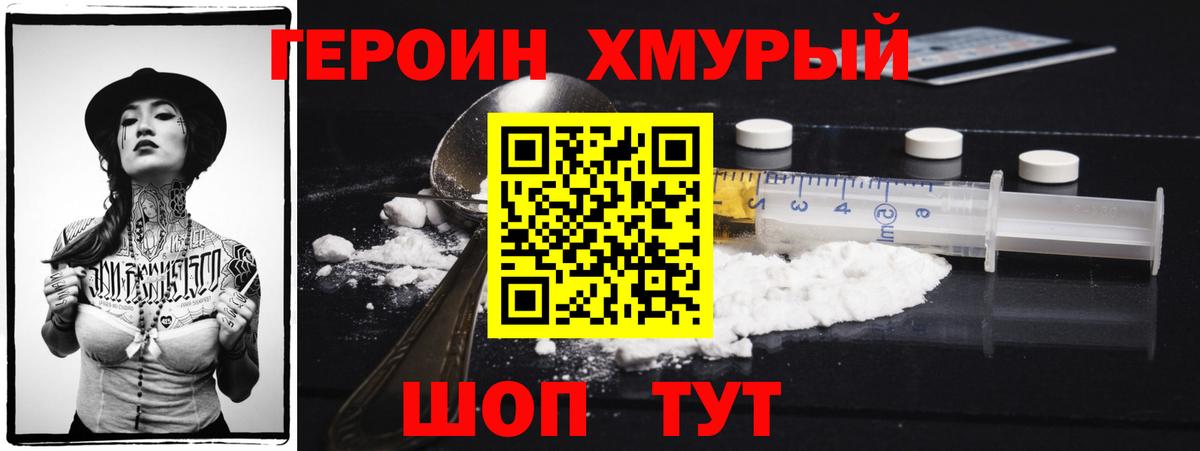 ГЕРОИН хмурый  Вход с VPN  Павловский Посад 