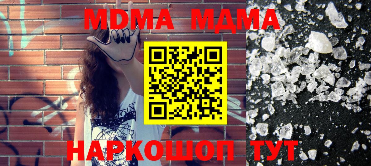 MDMA кристаллы Павловский Посад